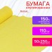 Бумага гофрированная/креповая, 110 г/м2, 50х250 см, желтая, ОСТРОВ СОКРОВИЩ, 129146 Бумага гофрированная/креповая, 110 г/м2, 50х250 см, желтая, ОСТРОВ СОКРОВИЩ, 129146
