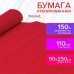 Бумага гофрированная/креповая, 110 г/м2, 50х250 см, красная, ОСТРОВ СОКРОВИЩ, 129148 Бумага гофрированная/креповая, 110 г/м2, 50х250 см, красная, ОСТРОВ СОКРОВИЩ, 129148