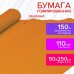 Бумага гофрированная/креповая, 110 г/м2, 50х250 см, оранжевая, ОСТРОВ СОКРОВИЩ, 129149 Бумага гофрированная/креповая, 110 г/м2, 50х250 см, оранжевая, ОСТРОВ СОКРОВИЩ, 129149