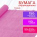Бумага гофрированная/креповая, 110 г/м2, 50х250 см, розовая, ОСТРОВ СОКРОВИЩ, 129150 Бумага гофрированная/креповая, 110 г/м2, 50х250 см, розовая, ОСТРОВ СОКРОВИЩ, 129150