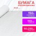 Бумага гофрированная/креповая, 110 г/м2, 50х250 см, белая, ОСТРОВ СОКРОВИЩ, 129153 Бумага гофрированная/креповая, 110 г/м2, 50х250 см, белая, ОСТРОВ СОКРОВИЩ, 129153