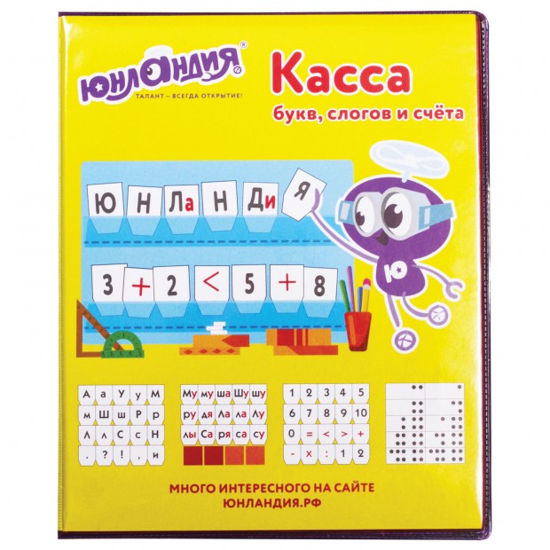 Касса букв, слогов и счета ЮНЛАНДИЯ Касса букв, слогов и счета ЮНЛАНДИЯ