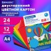 Картон цветной А4 ТОНИРОВАННЫЙ В МАССЕ, 24 листа 12 цветов, 180 г/м2, BRAUBERG, 129309 Картон цветной А4 ТОНИРОВАННЫЙ В МАССЕ, 24 листа 12 цветов, 180 г/м2, BRAUBERG, 129309