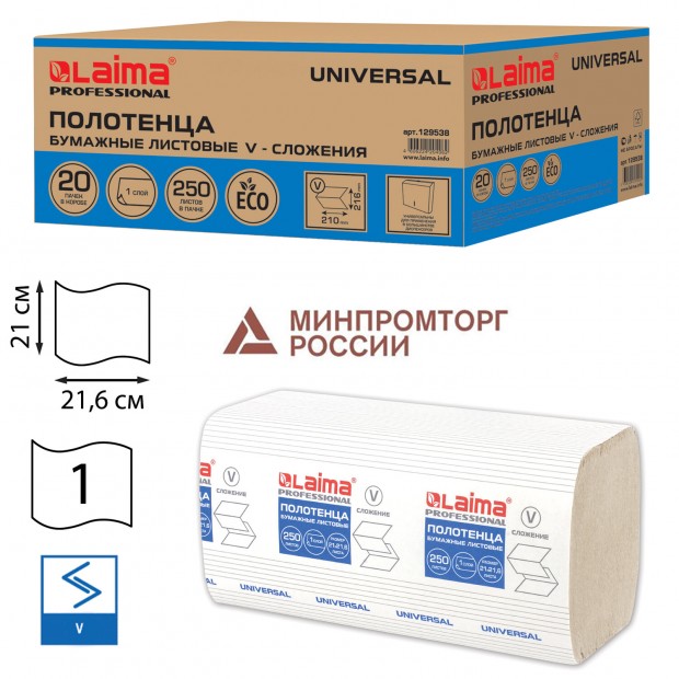 Полотенца бум. 250шт, LAIMA (H3) UNIVERSAL, 1-слойные, натуральный цвет, КОМПЛЕКТ 20 пачек, 21х21,6, V-сложение, 129538 Полотенца бум. 250шт, LAIMA (H3) UNIVERSAL, 1-слойные, натуральный цвет, КОМПЛЕКТ 20 пачек, 21х21,6, V-сложение, 129538