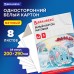 Картон белый А4 немелованный (матовый), 8 листов, в папке, BRAUBERG, 200х290 мм, Картон белый А4 немелованный (матовый), 8 листов, в папке, BRAUBERG, 200х290 мм,