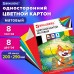 Картон цветной А4 немелованный (матовый), 8 листов 8 цветов, в папке, BRAUBERG, 200х290 мм, 