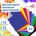 Картон цветной А4 МЕЛОВАННЫЙ (глянцевый), 12 листов 12 цветов, в папке, BRAUBERG, 200х290 мм, Картон цветной А4 МЕЛОВАННЫЙ (глянцевый), 12 листов 12 цветов, в папке, BRAUBERG, 200х290 мм,
