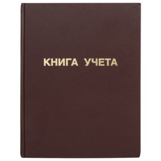 Книга учета 96 л., клетка, твердая, бумвинил, блок офсет, А4 (210х265 мм), STAFF, 130042 Книга учета 96 л., клетка, твердая, бумвинил, блок офсет, А4 (210х265 мм), STAFF, 130042