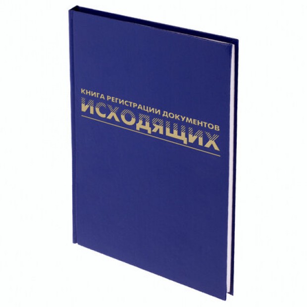 Журнал регистрации исходящих документов, 96 л., бумвинил, блок офсет, А4 (200х290 мм), BRAUBERG, 130147 Журнал регистрации исходящих документов, 96 л., бумвинил, блок офсет, А4 (200х290 мм), BRAUBERG, 130147
