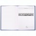 Журнал регистрации исходящих документов, 96 л., бумвинил, блок офсет, А4 (200х290 мм), BRAUBERG, 130147 Журнал регистрации исходящих документов, 96 л., бумвинил, блок офсет, А4 (200х290 мм), BRAUBERG, 130147