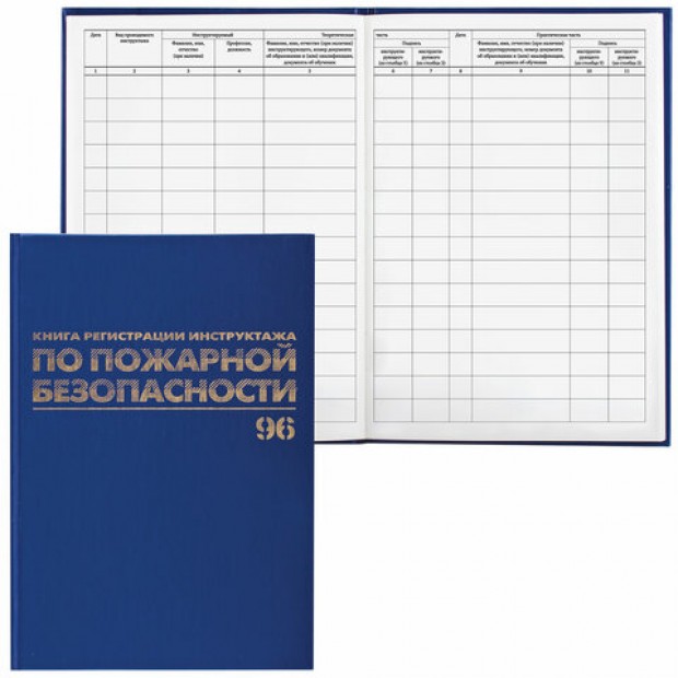 Журнал регистрации инструктажа по пожарной безопасности, 96 л., бумвинил, блок офсет, А4 (200х290 мм), BRAUBERG, 130150 Журнал регистрации инструктажа по пожарной безопасности, 96 л., бумвинил, блок офсет, А4 (200х290 мм), BRAUBERG, 130150