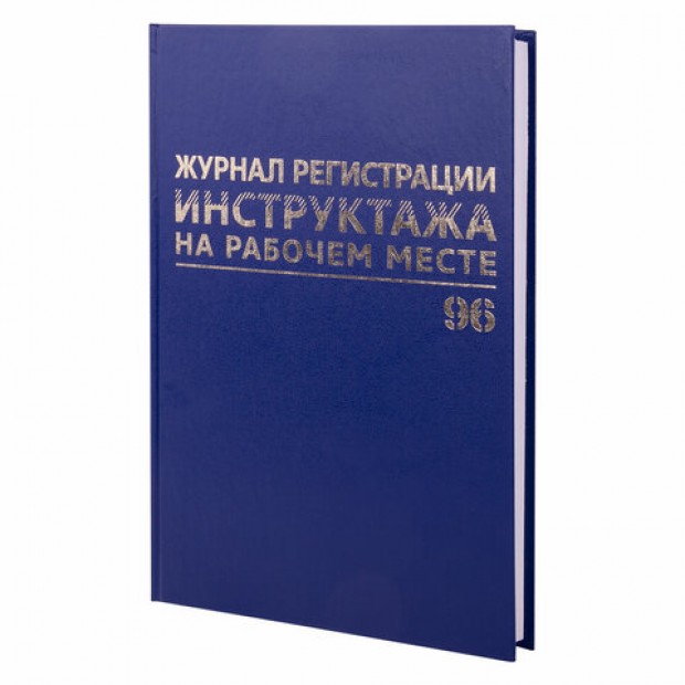 Журнал регистрации инструктажа на рабочем месте, 96 л., бумвинил, блок офсет, А4 (200х290 мм), BRAUBERG, 130188 Журнал регистрации инструктажа на рабочем месте, 96 л., бумвинил, блок офсет, А4 (200х290 мм), BRAUBERG, 130188