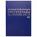 Журнал регистрации инструктажа на рабочем месте, 96 л., бумвинил, блок офсет, А4 (200х290 мм), BRAUBERG, 130188 Журнал регистрации инструктажа на рабочем месте, 96 л., бумвинил, блок офсет, А4 (200х290 мм), BRAUBERG, 130188