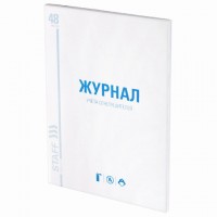 Журнал учёта огнетушителей, 48 л., А4 200х290 мм, картон, офсет, STAFF, 130248 Журнал учёта огнетушителей, 48 л., А4 200х290 мм, картон, офсет, STAFF, 130248