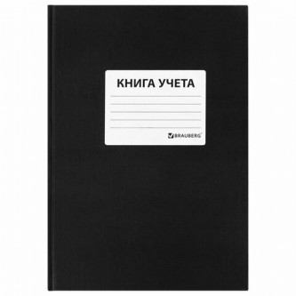 Книга учета 96 л., клетка, твердая, бумвинил, офсет, наклейка, А4 (200х290 мм), BRAUBERG, черная, 130278 Книга учета 96 л., клетка, твердая, бумвинил, офсет, наклейка, А4 (200х290 мм), BRAUBERG, черная, 130278