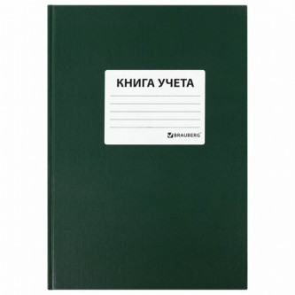 Книга учета 96 л., клетка, твердая, бумвинил, офсет, наклейка, А4 (200х290 мм), BRAUBERG, зеленая, 130280 Книга учета 96 л., клетка, твердая, бумвинил, офсет, наклейка, А4 (200х290 мм), BRAUBERG, зеленая, 130280