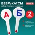 Веер-касса (гласные, согласные) ПИФАГОР, набор 2 шт., европодвес, 227393