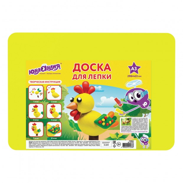Доска для лепки А3, 298х423 мм, ЮНЛАНДИЯ, желтая, 227810 Доска для лепки А3, 298х423 мм, ЮНЛАНДИЯ, желтая, 227810