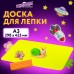Доска для лепки А3, 298х423 мм, ЮНЛАНДИЯ, желтая, 227810 Доска для лепки А3, 298х423 мм, ЮНЛАНДИЯ, желтая, 227810