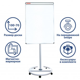 Доска-флипчарт магнитно-маркерная 70х100 см, передвижная, ГАРАНТИЯ 10 ЛЕТ, BRAUBERG, 231703 Доска-флипчарт магнитно-маркерная 70х100 см, передвижная, ГАРАНТИЯ 10 ЛЕТ, BRAUBERG, 231703
