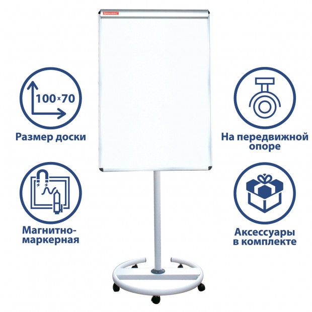 Доска-флипчарт магнитно-маркерная 70х100 см, передвижная, ГАРАНТИЯ 10 ЛЕТ, BRAUBERG, 231703 Доска-флипчарт магнитно-маркерная 70х100 см, передвижная, ГАРАНТИЯ 10 ЛЕТ, BRAUBERG, 231703
