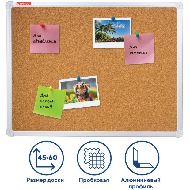 Доска пробковая для объявлений 45х60 см, алюминиевая рамка, ГАРАНТИЯ 10 ЛЕТ, РОССИЯ, BRAUBERG, 231711 Доска пробковая для объявлений 45х60 см, алюминиевая рамка, ГАРАНТИЯ 10 ЛЕТ, РОССИЯ, BRAUBERG, 231711