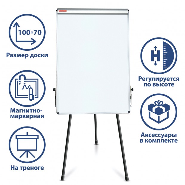 Доска-флипчарт магнитно-маркерная 70х100 см, тренога, ГАРАНТИЯ 10 ЛЕТ, BRAUBERG, 231720 Доска-флипчарт магнитно-маркерная 70х100 см, тренога, ГАРАНТИЯ 10 ЛЕТ, BRAUBERG, 231720
