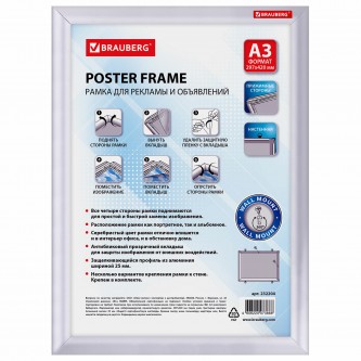 Рамка настенная для рекламы БОЛЬШОГО ФОРМАТА (297х420 мм), алюминиевая, прижимные стороны, BRAUBERG, 232204 Рамка настенная для рекламы БОЛЬШОГО ФОРМАТА (297х420 мм), алюминиевая, прижимные стороны, BRAUBERG, 232204