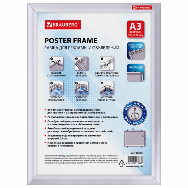 Рамка настенная для рекламы БОЛЬШОГО ФОРМАТА (297х420 мм), алюминиевая, прижимные стороны, BRAUBERG, 232204 Рамка настенная для рекламы БОЛЬШОГО ФОРМАТА (297х420 мм), алюминиевая, прижимные стороны, BRAUBERG, 232204