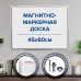 Доска магнитно-маркерная (45х60 см), алюминиевая рамка, ГАРАНТИЯ 10 ЛЕТ, РОССИЯ, BRAUBERG Стандарт, 235520 Доска магнитно-маркерная (45х60 см), алюминиевая рамка, ГАРАНТИЯ 10 ЛЕТ, РОССИЯ, BRAUBERG Стандарт, 235520
