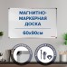 Доска магнитно-маркерная 60х90 см, алюминиевая рамка, ГАРАНТИЯ 10 ЛЕТ, РОССИЯ, ОФИСМАГ, 236446