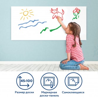 Доска-панель маркерная самоклеящаяся, белая в рулоне (45х100 см), BRAUBERG, 236470 Доска-панель маркерная самоклеящаяся, белая в рулоне (45х100 см), BRAUBERG, 236470
