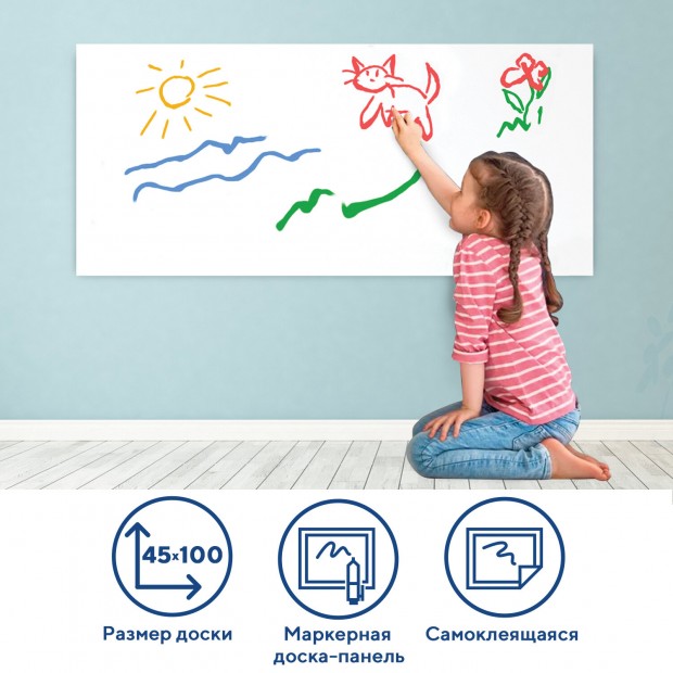 Доска-панель маркерная самоклеящаяся, белая в рулоне (45х100 см), BRAUBERG, 236470 Доска-панель маркерная самоклеящаяся, белая в рулоне (45х100 см), BRAUBERG, 236470