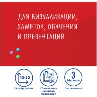 Доска магнитно-маркерная стеклянная 40х60 см, 3 магнита, КРАСНАЯ, BRAUBERG, 236746 Доска магнитно-маркерная стеклянная 40х60 см, 3 магнита, КРАСНАЯ, BRAUBERG, 236746