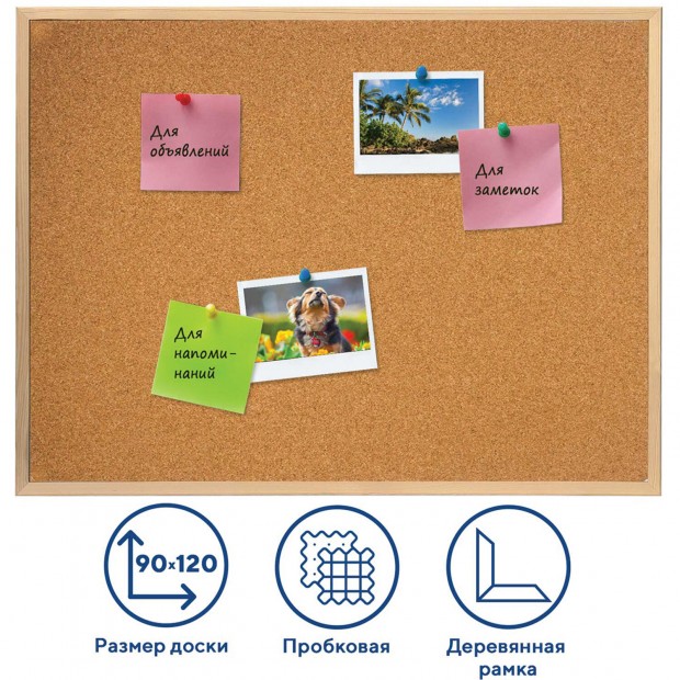 Доска пробковая для объявлений 90х120 см, деревянная рамка, ГАРАНТИЯ 10 ЛЕТ, РОССИЯ, BRAUBERG, 236861 Доска пробковая для объявлений 90х120 см, деревянная рамка, ГАРАНТИЯ 10 ЛЕТ, РОССИЯ, BRAUBERG, 236861