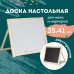 Доска двустороняя для мела и маркеров (35х41 см), настольная, подставка, черная/белая, ПИФАГОР, 236888 Доска двустороняя для мела и маркеров (35х41 см), настольная, подставка, черная/белая, ПИФАГОР, 236888