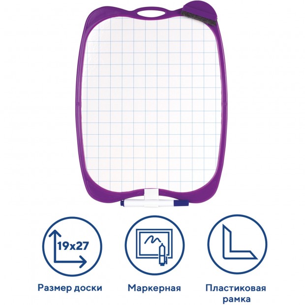 Доска двусторонняя маркерная A4 190х270 мм, БЕЛАЯ/КЛЕТКА, с маркером и стирателем, ЮНЛАНДИЯ, 236898 Доска двусторонняя маркерная A4 190х270 мм, БЕЛАЯ/КЛЕТКА, с маркером и стирателем, ЮНЛАНДИЯ, 236898