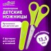 Ножницы ЮНЛАНДИЯ, 135 мм, с линейкой и футляром для лезвий, салатовые, блистер, 237109 Ножницы ЮНЛАНДИЯ, 135 мм, с линейкой и футляром для лезвий, салатовые, блистер, 237109