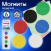 Магниты МОЩНЫЕ 20 мм (МАЛОГО ДИАМЕТРА), НАБОР 6 шт., ассорти, BRAUBERG Магниты МОЩНЫЕ 20 мм (МАЛОГО ДИАМЕТРА), НАБОР 6 шт., ассорти, BRAUBERG