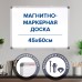 Доска магнитно-маркерная 45х60 см, алюминиевая рамка, BRAUBERG Доска магнитно-маркерная 45х60 см, алюминиевая рамка, BRAUBERG