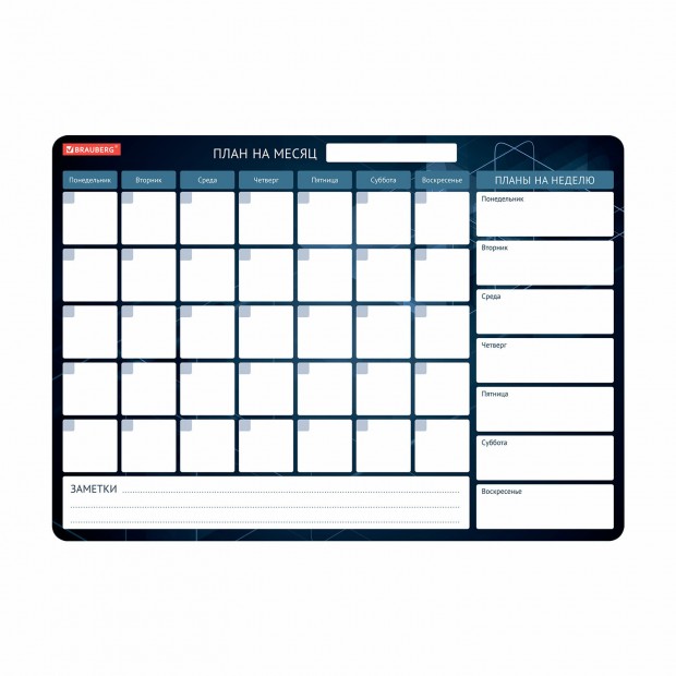 Планинг на холодильник магнитный НА МЕСЯЦ 42х30 см, с маркером и салфеткой, BRAUBERG, 237849 Планинг на холодильник магнитный НА МЕСЯЦ 42х30 см, с маркером и салфеткой, BRAUBERG, 237849