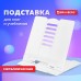 Подставка для книг и учебников BRAUBERG, White, регулируемый угол наклона, металл, 238056 Подставка для книг и учебников BRAUBERG, White, регулируемый угол наклона, металл, 238056