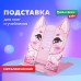 Подставка для книг и учебников фигурная BRAUBERG KIDS Подставка для книг и учебников фигурная BRAUBERG KIDS