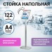 Стойка информационная напольная А4 с алюминиевым Стойка информационная напольная А4 с алюминиевым