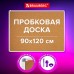 Доска пробковая для объявлений 90х120 см, алюминиевая рамка, BRAUBERG Extra, 238309 Доска пробковая для объявлений 90х120 см, алюминиевая рамка, BRAUBERG Extra, 238309