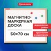 Доска магнитно-маркерная 50х70 см, деревянная рамка, BRAUBERG Standard, 238795 Доска магнитно-маркерная 50х70 см, деревянная рамка, BRAUBERG Standard, 238795