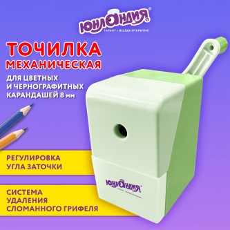 Точилка механическая ЮНЛАНДИЯ Точилка механическая ЮНЛАНДИЯ