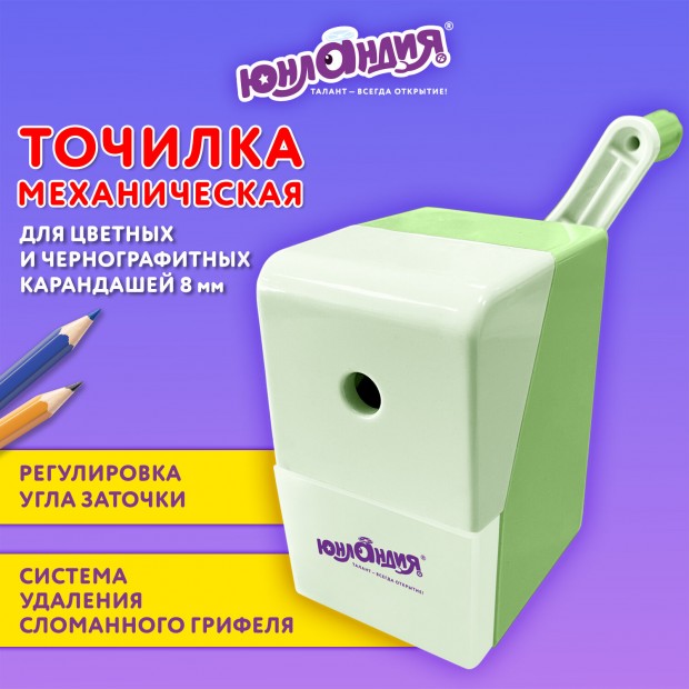 Точилка механическая ЮНЛАНДИЯ Точилка механическая ЮНЛАНДИЯ