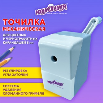 Точилка механическая ЮНЛАНДИЯ Точилка механическая ЮНЛАНДИЯ