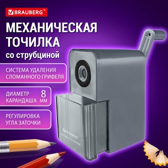 Точилка механическая BRAUBERG CLASSIC, для чернографитных и цветных карандашей, корпус светло-серый, 272002 Точилка механическая BRAUBERG CLASSIC, для чернографитных и цветных карандашей, корпус светло-серый, 272002
